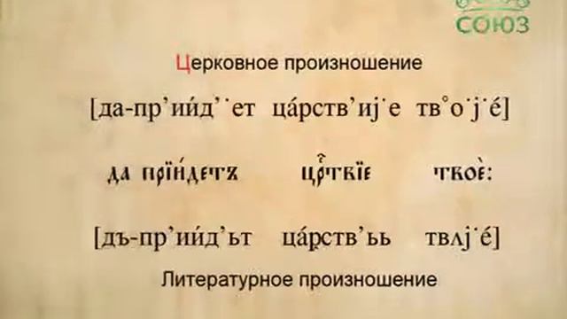 4.2.12. Транскрипция церковного и литературного произношения - 5 смотреть онлайн