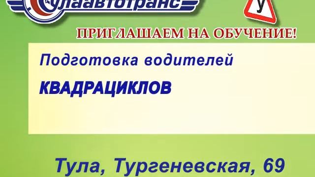 Автошкола Областной учебно курсовой комбинат тула киреевск новомосковск липки алексин советск смотреть онлайн
