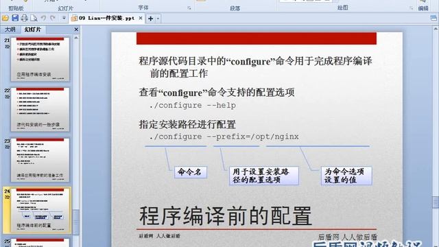 24 Linux系统源程序代码安装 смотреть онлайн