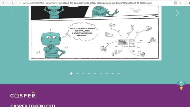 Casper API - защищенное хранение данных на любом блокчейне смотреть онлайн