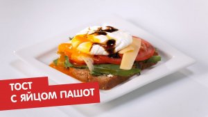 Тост с яйцом пашот | Яйца в профиль и анфас