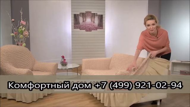 Чехлы на дивана и кресла смотреть онлайн