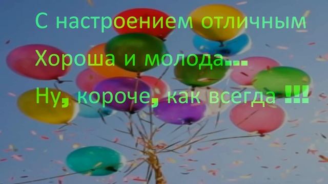 С Днём Рождения "Эмилия " ! ! !.wmv смотреть онлайн