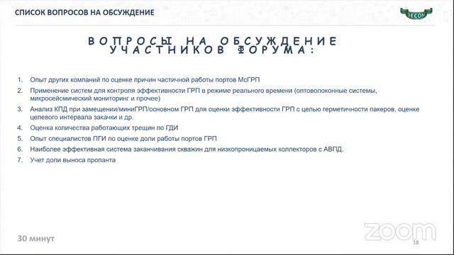 DECOM 2020 | Анализ ГДИ при постадийном освоении скважин МсГРП: Эффективность, проблемы, пути ре.. смотреть онлайн