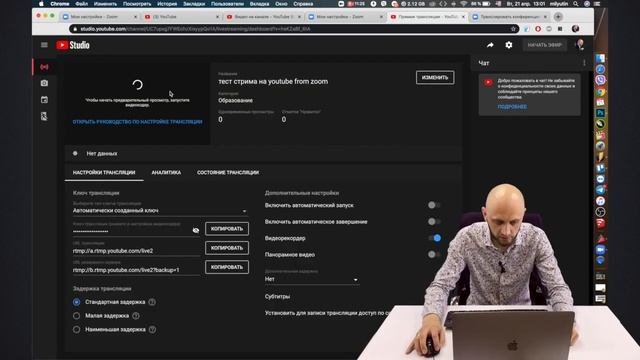 Zoom - планируем трансляцию в YouTube