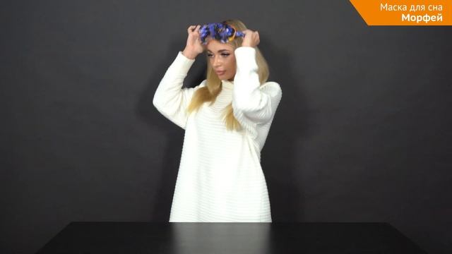 Маска для сна Морфей смотреть онлайн