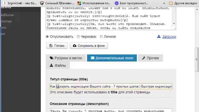 Как правильно заполнять мета теги title, description и keywords смотреть онлайн
