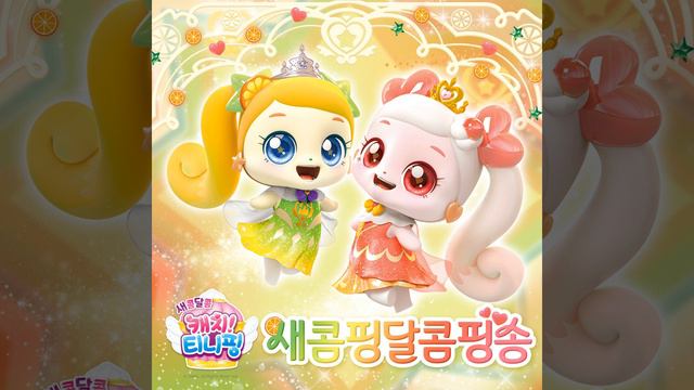 Tangyping & Sweetping Song смотреть онлайн