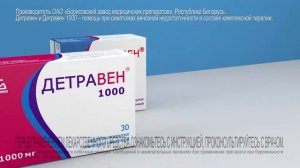 Детравен
