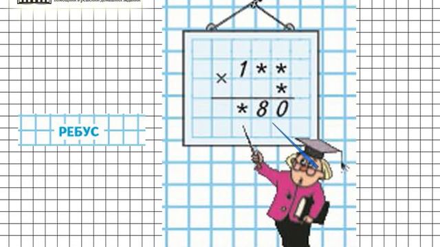 Страница 14 Задание на полях – Математика 4 класс (Моро) Часть 1