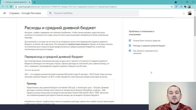 Google Ads: перерасход бюджета | Почему система снимает больше денег, чем запланировано в бюджете смотреть онлайн