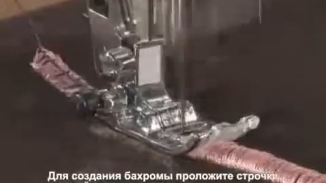 Лапка для швейной машины Brother F025N для бахромы ХС1968 052 смотреть онлайн