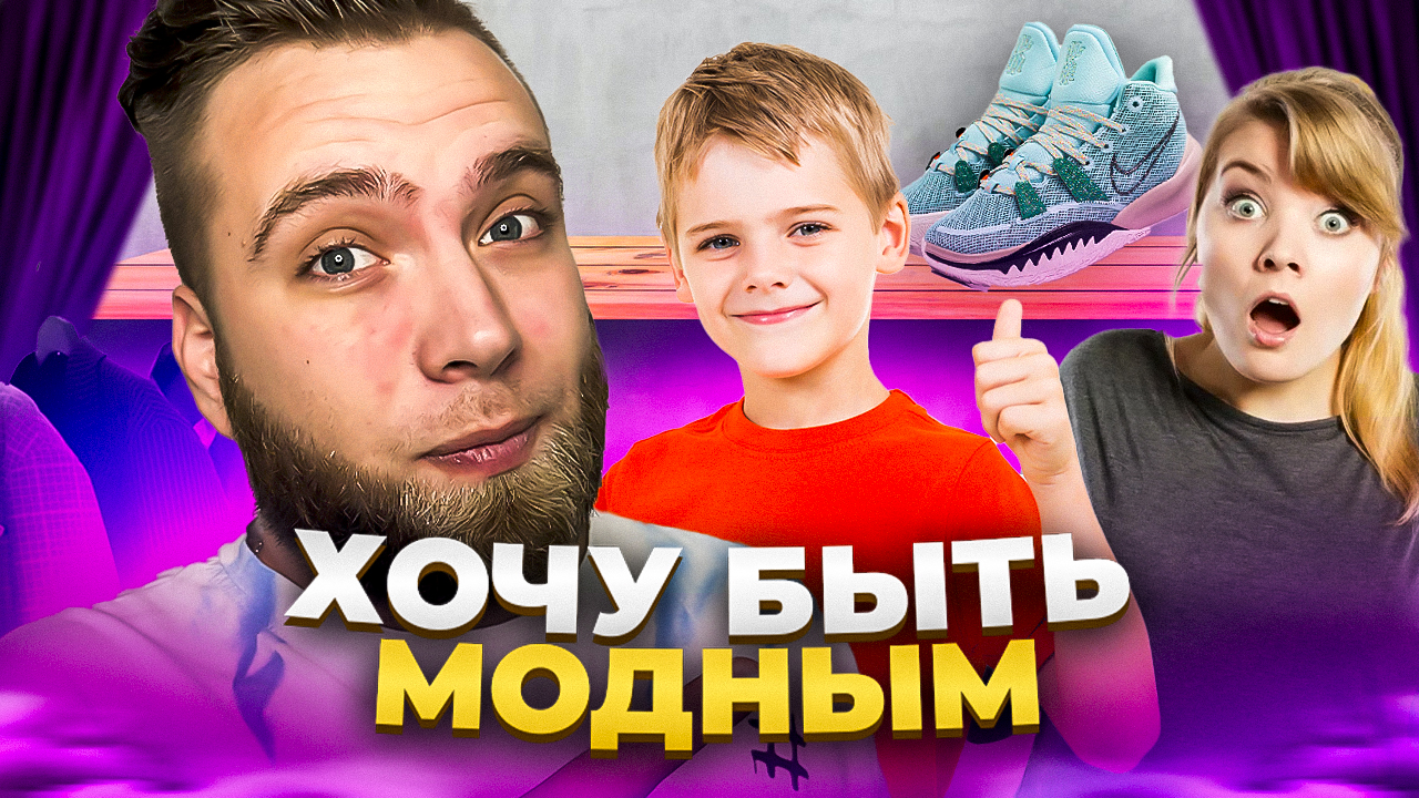 Мода для детей смотреть онлайн