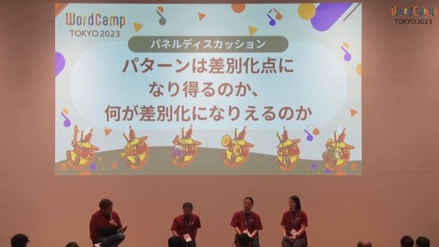 これからのテーマ・プラグイン販売を考える | WordCamp Tokyo 2023 смотреть онлайн