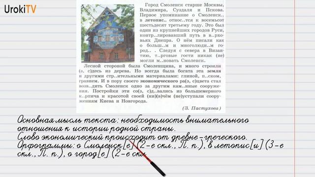 Упражнение №195 — Гдз по русскому языку 6 класс (Ладыженская) 2019 часть 1