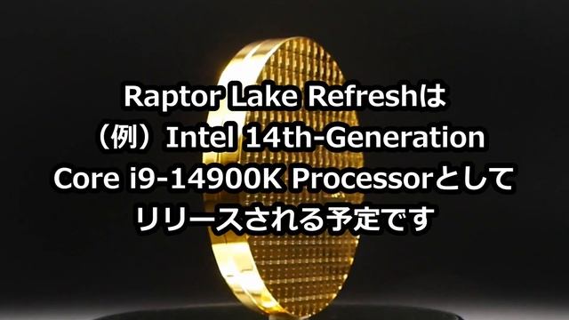 【噂話】Raptor Lake Refreshは,2023年10月発売!? смотреть онлайн
