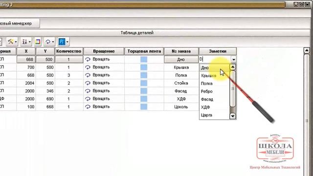 Настройка и работа в Cutting 3 1.5 смотреть онлайн