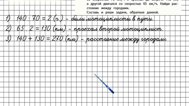 Страница 28 Задание 97 – Математика 4 класс (Моро) Часть 2 смотреть онлайн