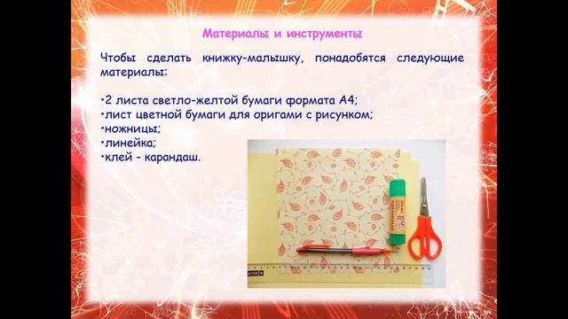Детская библиотека им А С Пушкина Мастер класс «Книжки малышки» смотреть онлайн