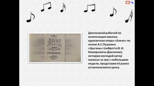Информационный час «С любовью к Родине: Сергей Васильевич Рахманинов» смотреть онлайн