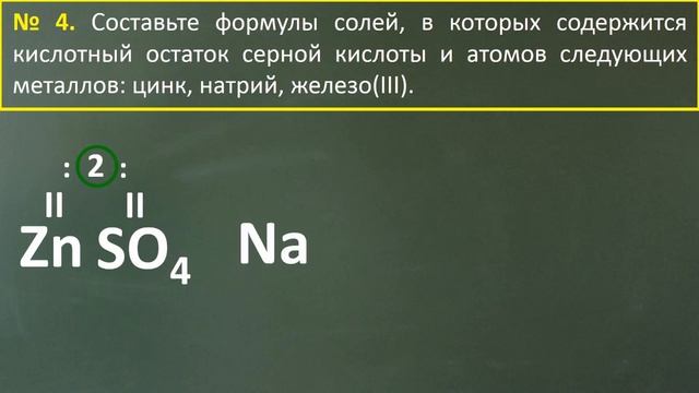 Соли. Урок 24. Химия 7 класс. смотреть онлайн