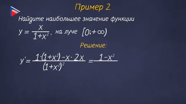 10 класс - Алгебра - Применение производной для нахождения наибольших и наименьших величин смотреть онлайн