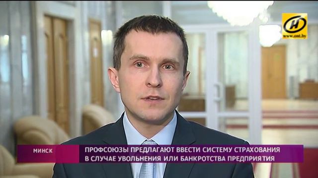 Введение в Беларуси страхования по безработице инициирует Федерация профсоюзов смотреть онлайн