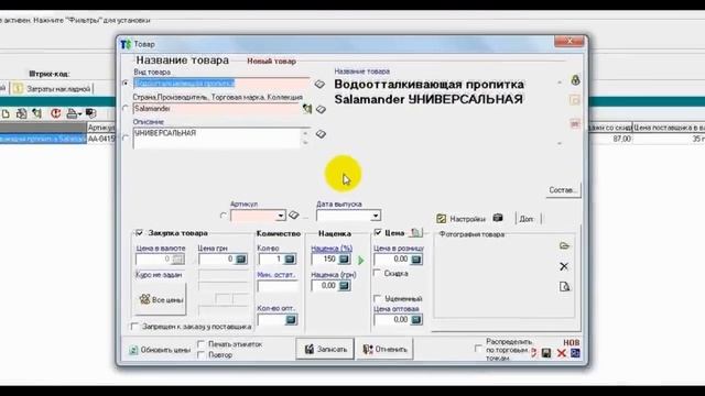 ТОРГСОФТ  Приход товара в программе Торгсофт