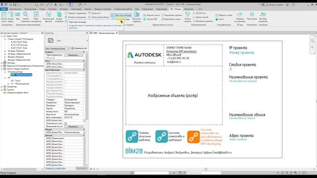 Обзор линейки плагинов BimStep Общие + розыгрыш смотреть онлайн