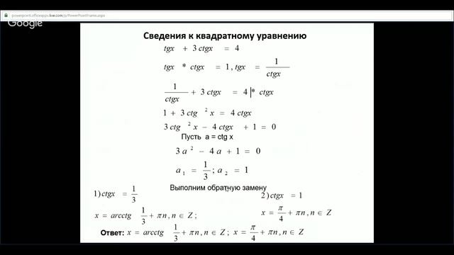 Алгебра 11 класс 37 неделя Решение уравнений смотреть онлайн
