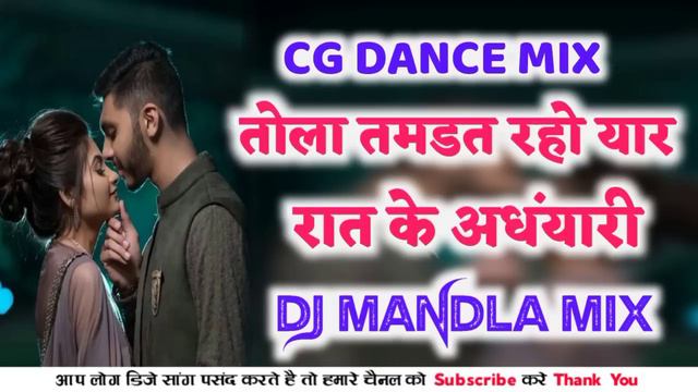 Tola Tamdt Raho Yarr_तोला तमड़त रहो यार_Old Is Gold Cg Dj Remix_Dj Mandla Mix (256k) смотреть онлайн
