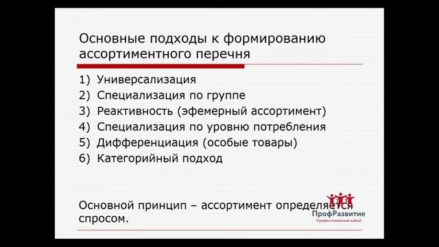 Лекция курса логистики закупок: "Варианты организации службы закупок на предприятии" смотреть онлайн