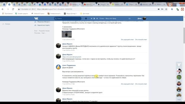Украли группу. Что делать? Украли группу фирмы ВКонтакте. Как вернуть группу вк. поддержка вк смотреть онлайн