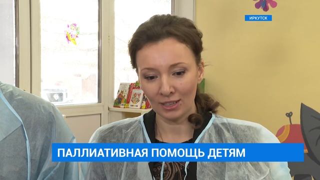 Детский хоспис в Иркутске смотреть онлайн