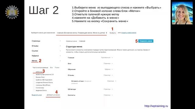 Урок 15-16. Метки.Tags. Как поставить метку в меню блога на WordPress. смотреть онлайн