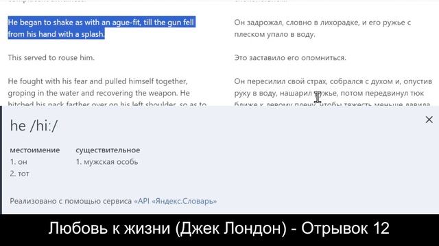 Любовь к жизни (Джек Лондон) - Отрывок 12 смотреть онлайн