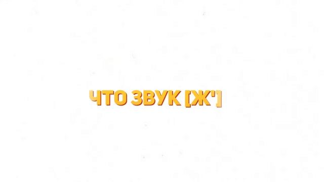 ПОЧЕМУ ЖИ-ШИ ПИШЕТСЯ ЧЕРЕЗ "И"? смотреть онлайн