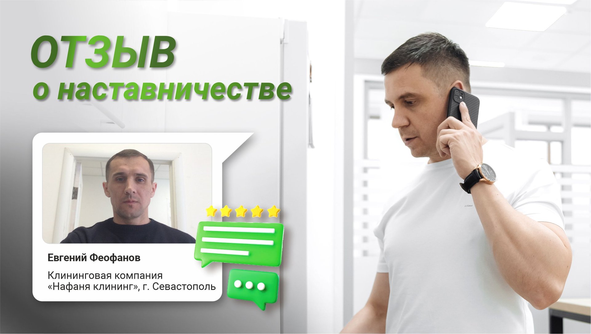 Миллионы на клининге - Наставничество с Сергеем Москвиным. Отзыв смотреть онлайн