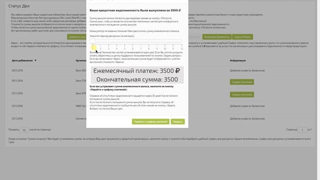 Сформировать график платежей 1