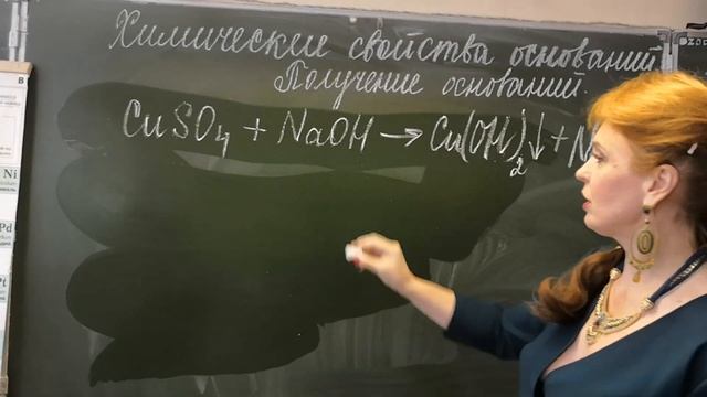 Химия 8 класс. Химические свойства оснований. Получение смотреть онлайн