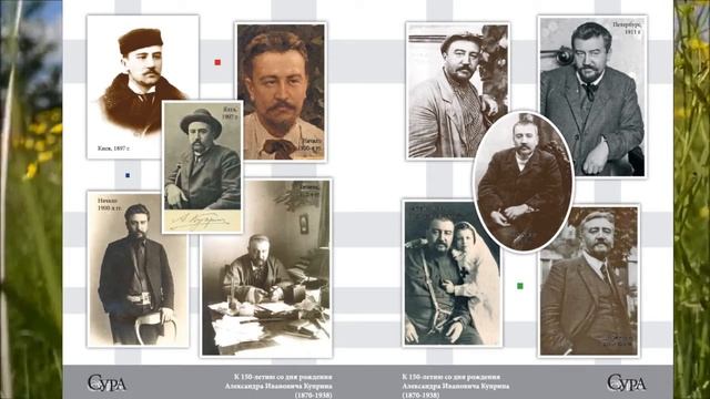 Журнал «Сура», Лермонтов, Куприн и музыка лета смотреть онлайн