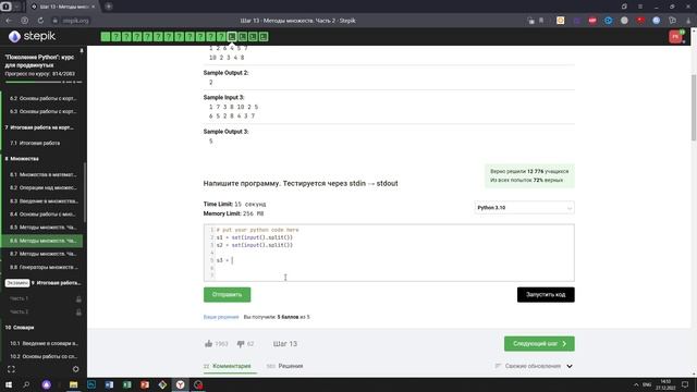 8.6 Количество совпадающих. "Поколение Python": курс для продвинутых. Курс Stepik смотреть онлайн