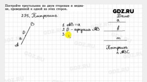 № 295 - Геометрия 7-9 класс Атанасян