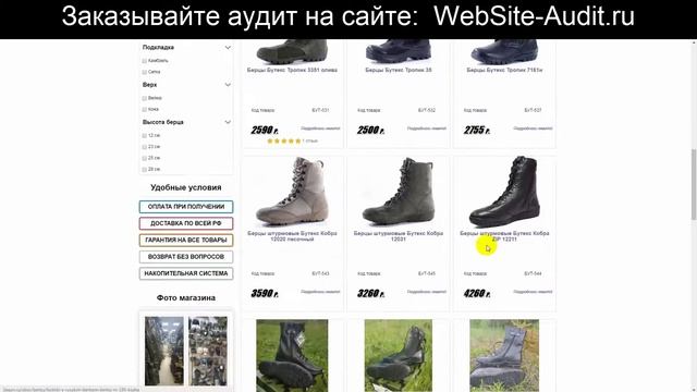 SEO-аудит сайта. Товары для туризма, охоты, рыбалки. Проверка сайта на ошибки с рекомендациями. смотреть онлайн