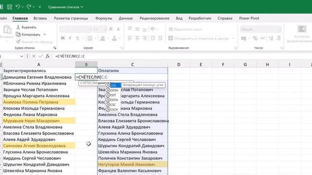 Сравнение списков в Excel смотреть онлайн