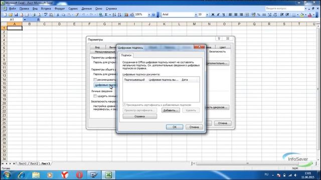 Как подписать электронной подписью ЭЦП документ в Microsoft Excel 2003 смотреть онлайн