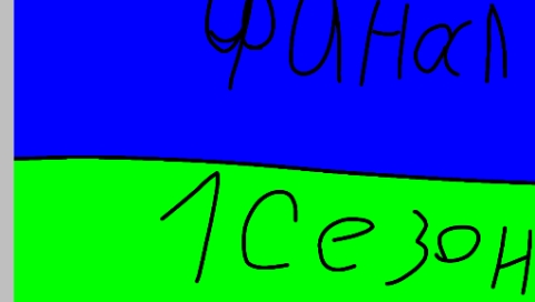 AndFleyter Titan серия 9-10 сезон 1 финал смотреть онлайн