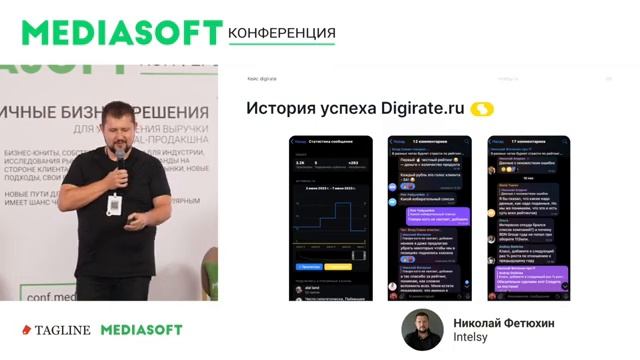 Видеотрансляция конференции Mediasoft 2023 смотреть онлайн