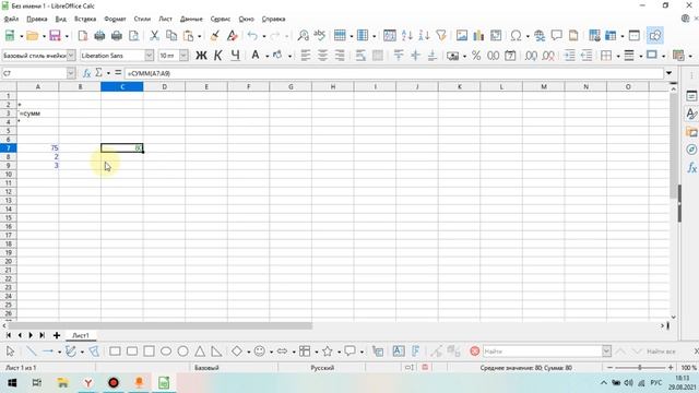 LibreOffice Calc. Урок 51. Понимание функций. | Работа с таблицами смотреть онлайн