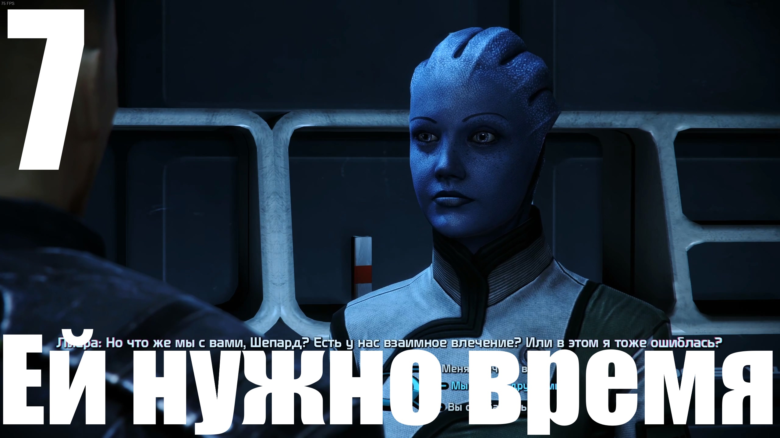 Прохождение игры Mass Effect - LEcalibrated Edition №7 - Ей нужно время